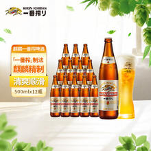 KIRIN 麒麟 一番榨 黄啤酒 600ml*12瓶64.98元
