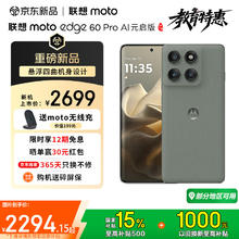 摩托罗拉 联想moto edge 60 Pro 索尼5000万影像系统 6000mAh电池 悬浮四曲机身 5GAI手机 12+256 谜香甘草券后2201.68元