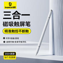 倍思 电容笔 适用iPad华为小米三星39元
