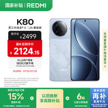 红米 K80 5G手机 12GB+256GB 汐月蓝券后1639.74元