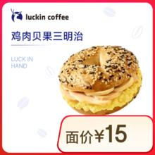瑞幸咖啡 烟熏鸡肉贝果三明治(下单前请与门店确认有无库存) 15天有效 限自提券后4.9元