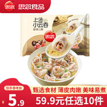 思念 上汤小云吞馄饨 珍味三鲜 120g（任选10件）4.98元