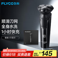 飞科 FS903 电动剃须刀 黑色58.96元