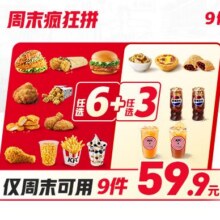 美团 肯德基 周末疯狂拼9件随心选原价73.5元现价59.9元