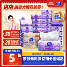 Vinda 维达 棉韧系列 立体美抽纸（S码）3层100抽*24包*4件103.8元包邮（1.08元/包）