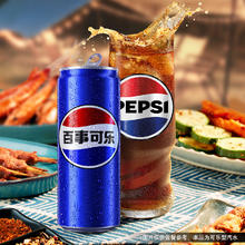 pepsi 百事 可乐碳酸饮料细长罐整箱（包装随机）330ml*24券后36.85元