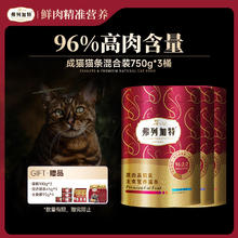 19:30截止：弗列加特 96%高肉含量主食猫条 成猫猫条混合装 750g*3桶310元包邮（需定金50元，30日20点付尾款）