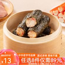 陶陶居 中华品牌 广式早餐包子广府点心面点生鲜半成品点心 蟹柳紫菜卷250g11.13元