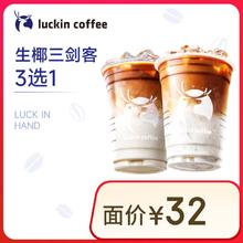 瑞幸咖啡 幸咖啡 labubu 椰皇拿铁单杯券 电子优惠券券后0.01元