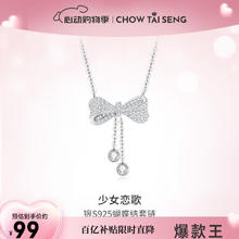 周大生 S1PC1128 蝴蝶结925银项链 45cm券后78元