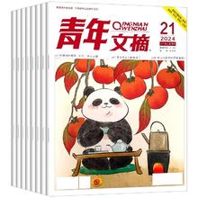 《青年文摘》中小学生文学杂志（任选一本）券后3元包邮