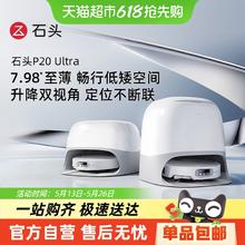 石头 Roborock 扫地机器人P20 ultra升级款扫拖一体机券后2619.48元