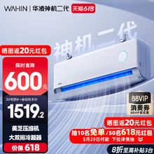 88VIP会员：华凌 神机二代系列 KFR-35GW/N8HE1Ⅱ 新一级能效 壁挂式空调 1.5匹1142.72元