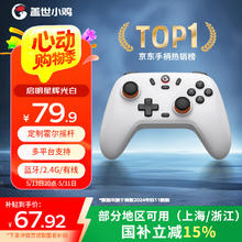 盖世小鸡 启明星 三模游戏手柄 辉光白券后69.9元