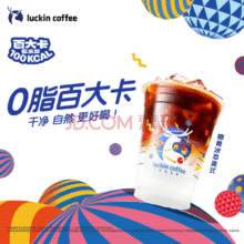 瑞幸咖啡 椰青冰萃美式 大杯 15天有效 限自提 luckin coffee8.9元（需领券）