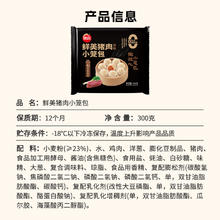 思念 杭州小笼包300g（早餐系列任选9件送1件）4.99元（需买9件，需用券）