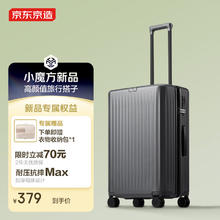 限移动端、京东百亿补贴、PLUS会员：京东京造 「硬糖」行李箱 PC大深仓拉杆箱男女旅行箱皮箱 椰子灰 24英寸 24英寸307.31元