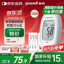 鱼跃 582 血糖仪 100片血糖试纸+100支采血针45.08元