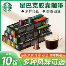星巴克 咖啡胶囊多美式尼可拉古浓缩适合Nespresso咖啡机24.9元
