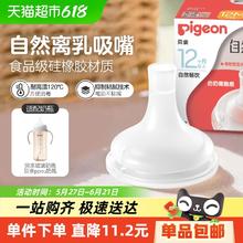 贝亲 igeon 贝亲 宽口自然离乳系列吸管奶嘴断奶吸嘴12M+十字孔吮吸顺畅券后22.46元