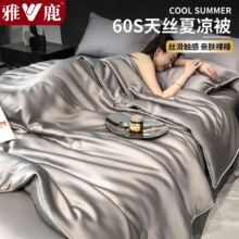 雅鹿莱赛尔天丝夏凉被四件套双人空调被冰丝被子单人宿舍床单纯色夏被 黛安娜-经典灰+椰子灰-丝滑裸睡 四件套/2.0*2.3m夏被+床单+2枕套168元（百补到手价）