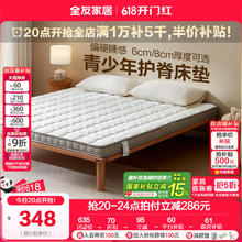全友 家居床垫天然椰棕薄床垫偏硬棕垫双人床家用针织床垫榻榻米 1.5*2m床垫 厚6cm285元