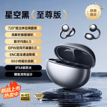 萨勒芬妮 OpenearClip 蓝牙耳机 耳夹式 骨传导 星空黑券后68元
