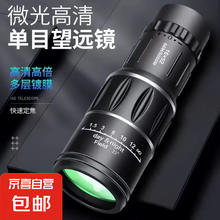 京喜 16X52望远眼镜单筒高倍高清夜视微光手机拍照户外 普通款 1 个0.01元