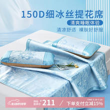 富安娜 凉席冰丝席 单人宿舍三件套 含枕套 空调席子 150cm*200cm 蓝色券后41.8元