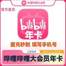 哔哩哔哩 bilibili 大会员一年 （不支持电视端）券后82元