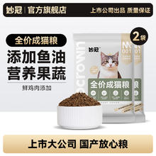 妙冠 路斯妙冠全价猫粮50g*2包券后0.9元
