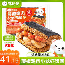 林饱饱 藤椒鸡肉小龙虾饭团150g（任选6件）6.03元