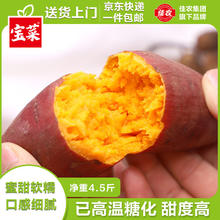 20点开始：佳农 宝菜山东云溪蜜薯单果约80g+净重4.5斤12.9元