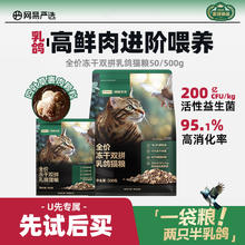网易严选 全价冻干夹心双拼乳鸽猫粮生骨肉成猫幼1元