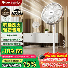格力 GREE 七叶轻音立式电风扇 柔风 大风量 节能 FS-3015h795.69元