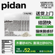 pidan 猫砂 木薯猫砂混合膨润土猫砂 快速吸水易结团 2.4kg款4包装券后52.9元