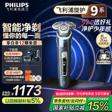 飞利浦 S9932/20 电动剃须刀 冰蓝色1108.13元