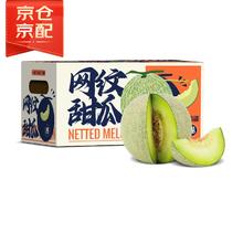 京觅 网纹蜜瓜 2个 单果1kg以上19.97元（需买3件，需用券）