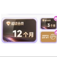 618：迅雷 超级会员 年卡 赠 同款3个月+网易严选会员季卡159元
