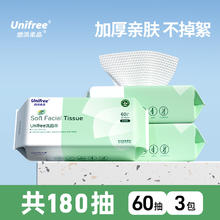 UNIFREE 棉柔巾60抽×3包