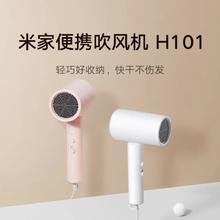 小米 Xiaomi 电吹风H101 家用吹风机 负离子护发 可折叠 大风力速干36.45元
