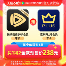 腾讯视频  SVIP年卡支持电视赠JD京东PLUS年卡238元