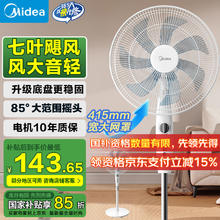 美的 电风扇落地扇16吋7叶大风仿生扇台式立式四季风扇空调伴侣 7叶大风扇101.44元