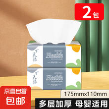 心相印 Montian 梦天浪 抽纸 2包(加厚原木餐巾纸擦手纸)0.43元（需买3件，需用券）