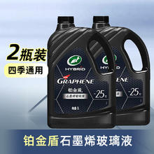 龟牌 铂金盾玻璃水防冻去油膜冬季-25°2L*2瓶挡风玻璃清洁除虫胶四季用20元