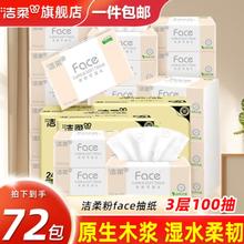 20点开始！洁柔 粉face纸巾 3层 100抽*72包￥89.7