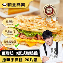 粮全其美 手抓饼原味 100g*20片13.57元