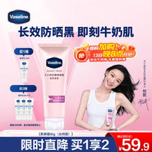 凡士林 柔感亮肤防晒美白双证版清透润肤乳 80g52.71元（105.42元/2件）