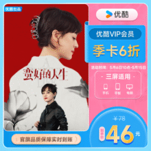 优酷 会员3个月youku土豆视频vip会员季卡youku会员季卡直充填手机号秒到账39元