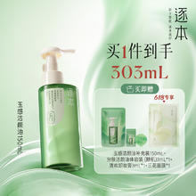 逐本 卸妆油旗舰店官方正品品牌卸妆水膏液深层清洁竹本琢本清欢女88元